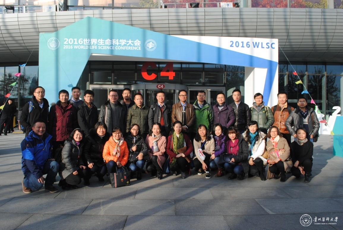 我校教师代表团在2016世界生命科学大会会议大厅门前合影留念